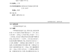 輝鉬礦的選礦方法