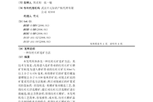 紅柱石礦選礦方法