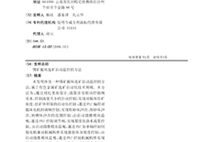 錫礦搖床選礦自動監控的方法