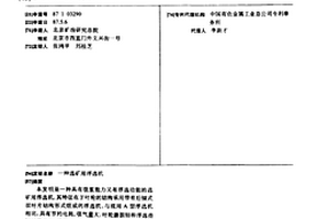 選礦用浮選機