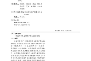 提高伴生金銀選礦指標的捕收劑