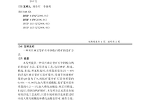 從片麻巖型礦石中回收白鎢礦的選礦方法