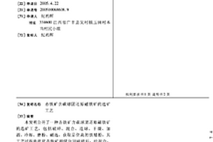 赤鐵礦含碳球團還原磁鐵礦的選礦工藝