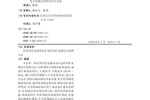 泥質有色金屬氧化礦選礦尾礦水渣綜合處理方法