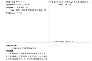 鮞狀高磷赤鐵礦的選礦方法