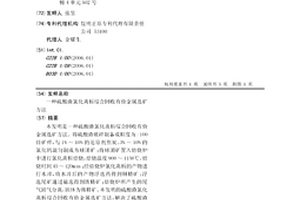 硫酸渣氯化離析綜合回收有價金屬選礦方法