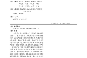 低品位紅土型風化鈦砂礦聯合選礦工藝