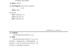 環保型黃金選礦劑及其生產方法
