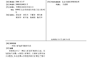 鋁土礦選礦預脫硅方法