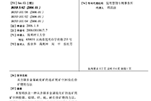 從含錫多金屬硫化礦的選礦尾礦中回收有價礦物的方法