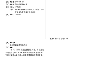 多功能螺旋溜槽選礦機