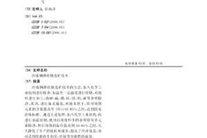 冶煉銅渣焙燒選礦技術