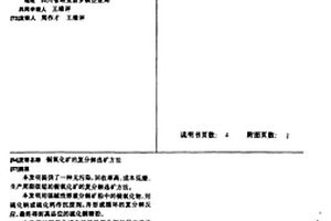 銅氧化礦的復分解選礦方法