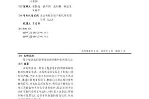 基于復雜選礦的智能故障判斷料位檢測方法