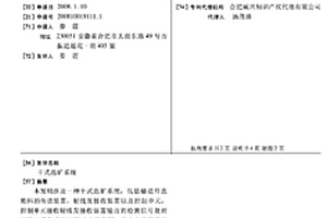 干式選礦系統