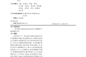從選礦富集比低的金綠寶石型鈹精礦中提取鈹的方法