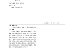 利用金屬選礦廢渣生產快凝水泥的方法