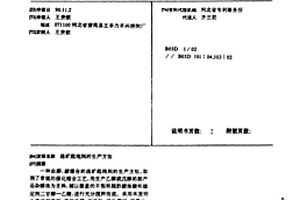 選礦起泡劑的生產方法