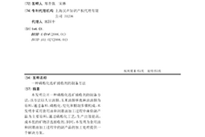 磷酯化選礦捕收劑的制備方法