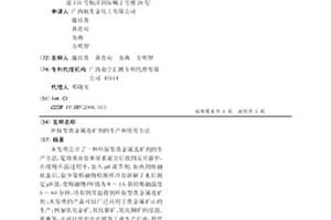 環保型貴金屬選礦劑的生產和使用方法
