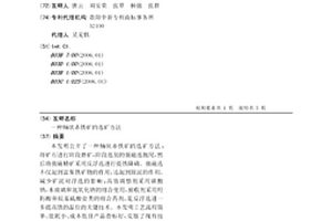 鮞狀赤鐵礦的選礦方法
