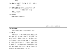 多雜質低品位難選螢石尾砂礦選礦方法
