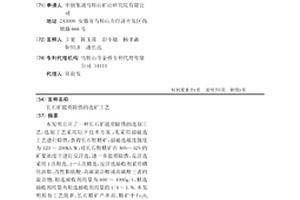 長石礦提質除鐵的選礦工藝