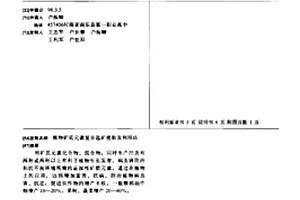 植物礦質元素復合選礦提取及利用法