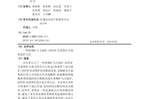 黃銅礦與方鉛礦、閃鋅礦及黃鐵礦分離的選礦方法