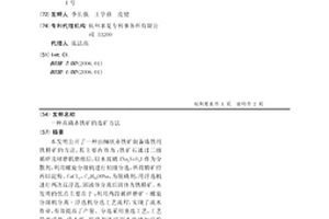 高磷赤鐵礦的選礦方法