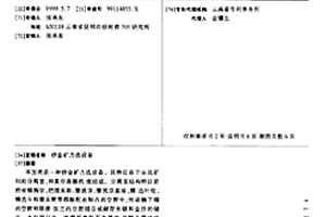 砂金礦力選設備