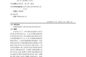 從銅冶煉渣中分離出鐵、銅、硅組分的方法