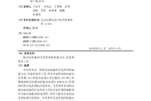 地溝油制備的浮選藥劑的制備方法、用途和使用工藝