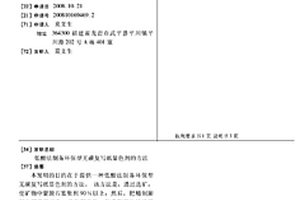 低酸法制備環保型無碳復寫紙顯色劑的方法