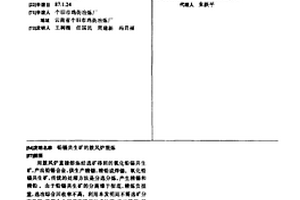 鉛錫共生礦的鼓風爐混煉