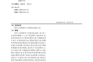 利用工業廢渣生產高強度水泥的工藝