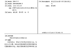 復合浮選劑及其制備方法