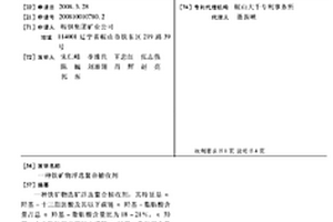 鐵礦物浮選鰲合捕收劑