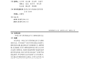 基于礦石性質確定礦石入磨粒度的方法