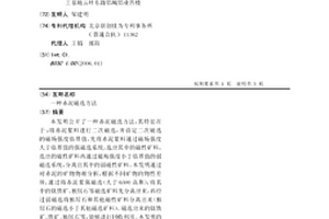 赤泥磁選方法