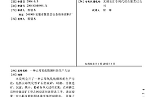 云母氧化鐵顏料的生產方法
