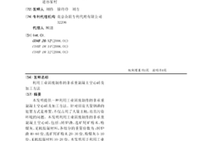 利用工業固廢制作的非承重混凝土空心磚及加工方法