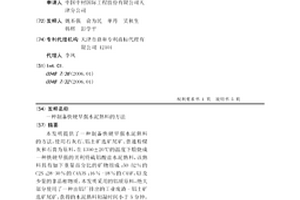 制備快硬早強水泥熟料的方法