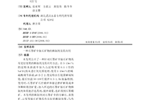石墨礦中脈石礦物的抑制劑及其應用