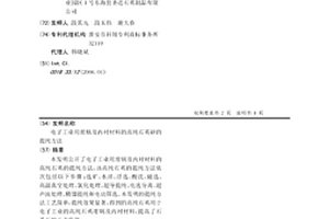 電子工業用坩堝及內襯材料的高純石英砂的提純方法