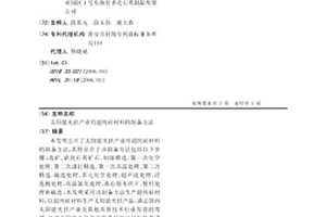 太陽能光伏產業用超純硅材料的制備方法