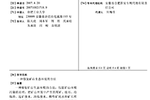 修復礦山生態環境的方法