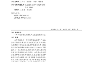 利用含鈦高爐渣生產人造金紅石的方法