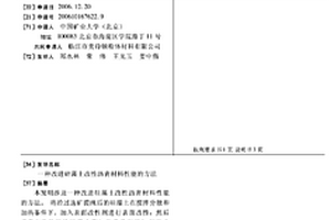 改進硅藻土改性瀝青材料性能的方法