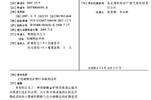 去除碳酸鹽礦物中雜質的過程